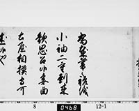 徳川綱吉御内書