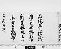 徳川綱吉御内書