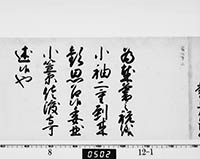 徳川綱吉御内書