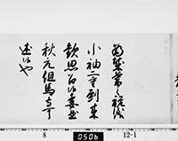 徳川綱吉御内書