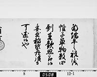 徳川綱吉御内書