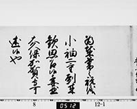 徳川綱吉御内書