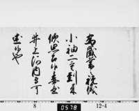 徳川吉宗御内書