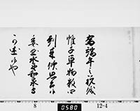 徳川吉宗御内書