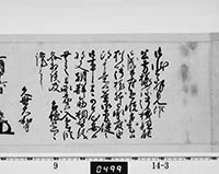 老中奉書