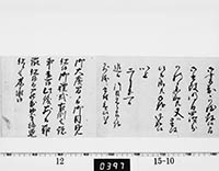 書（付大広間にて御目見、出士辞退の件）