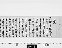 覚（平田直右衛門書付）