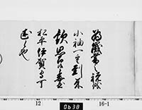 徳川吉宗御内書