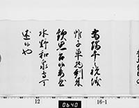 徳川吉宗御内書