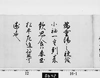 徳川吉宗御内書