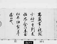 徳川吉宗御内書