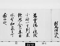 徳川吉宗御内書