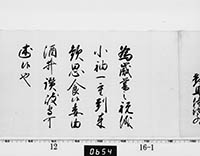 徳川吉宗御内書