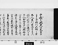 老中奉書