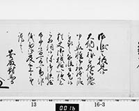 老中奉書（西丸）