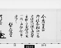 老中奉書