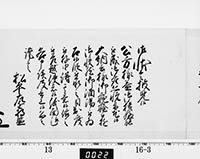 老中奉書