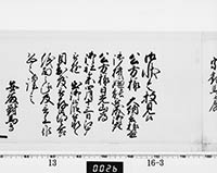 老中奉書（西丸）