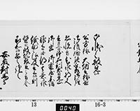 老中奉書（西丸）