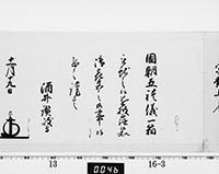 老中奉書