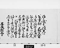 老中奉書（西丸）