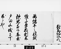 徳川吉宗御内書