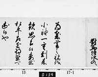 徳川吉宗御内書