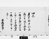 老中奉書（西丸）