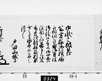 老中奉書