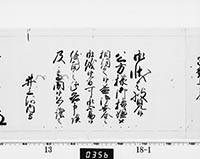 老中奉書