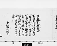 老中奉書