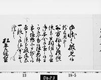 老中奉書