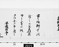 老中奉書（西丸）