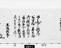 老中奉書（西丸）