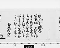 老中奉書（西丸）