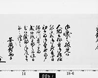 老中奉書（西丸）