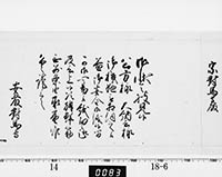 老中奉書（西丸）