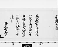 老中奉書（西丸）