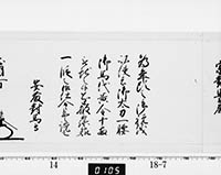 老中奉書（西丸）