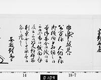 老中奉書（西丸）