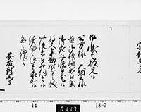 老中奉書（西丸）