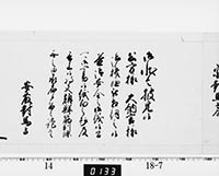 老中奉書（西丸）