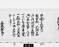 老中奉書（西丸）