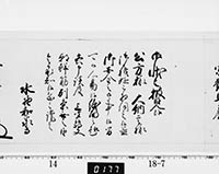 老中奉書