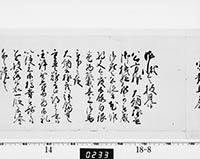 老中奉書（西丸）