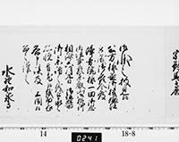 老中奉書