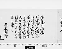 老中奉書（西丸）