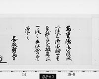 老中奉書（西丸）