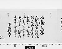 老中奉書（西丸）