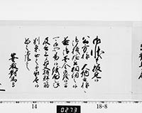 老中奉書（西丸）